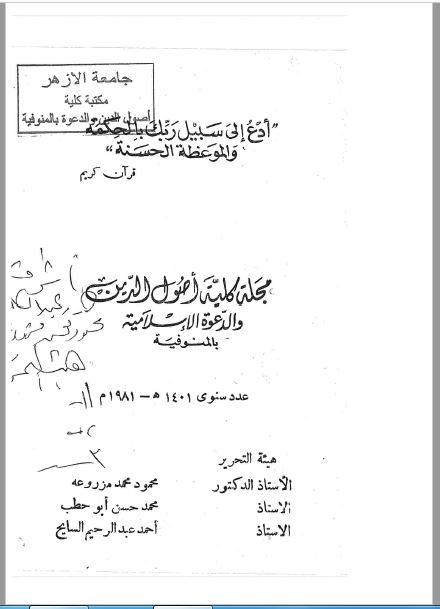 مجلة كلية أصول الدين والدعوة بالمنوفية